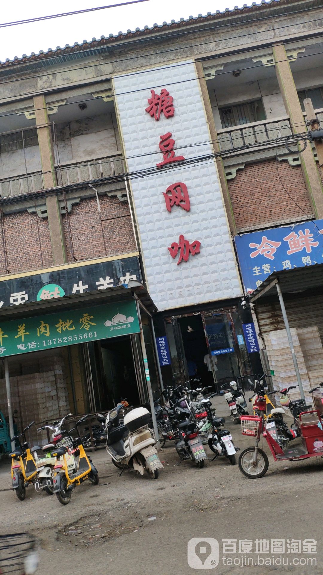 糖豆网吧