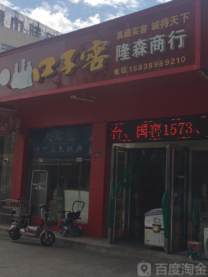 口子窖隆森商行