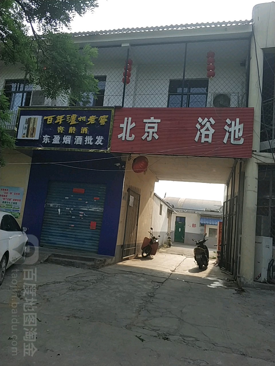 东盈烟酒批发