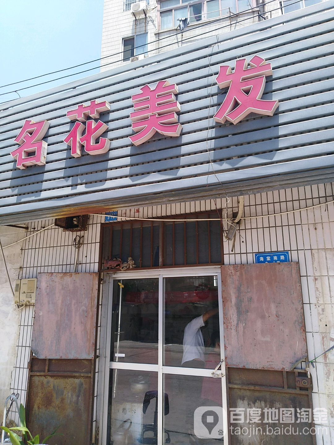 名花仔发