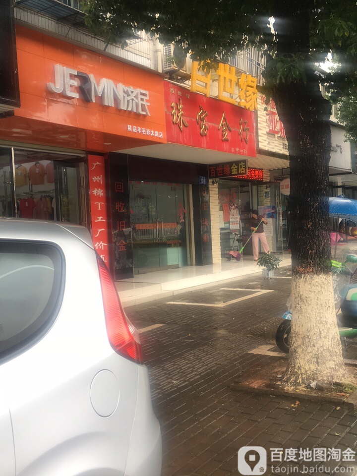 百世缘珠宝金行(太湖分行)