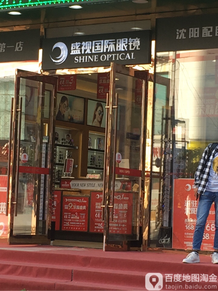 盛视国际眼镜城(中街专业名店)