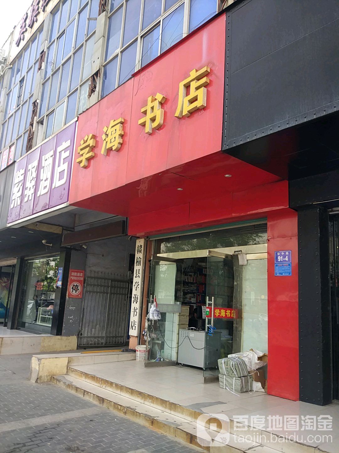西海书店(华中路店)