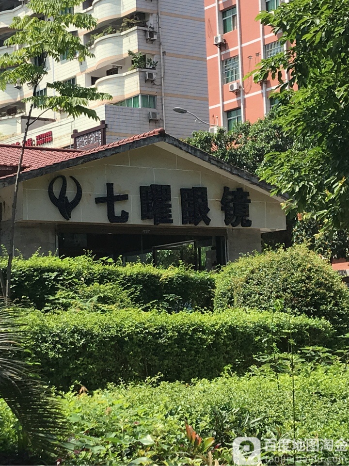 七曜眼镜(新世纪店)