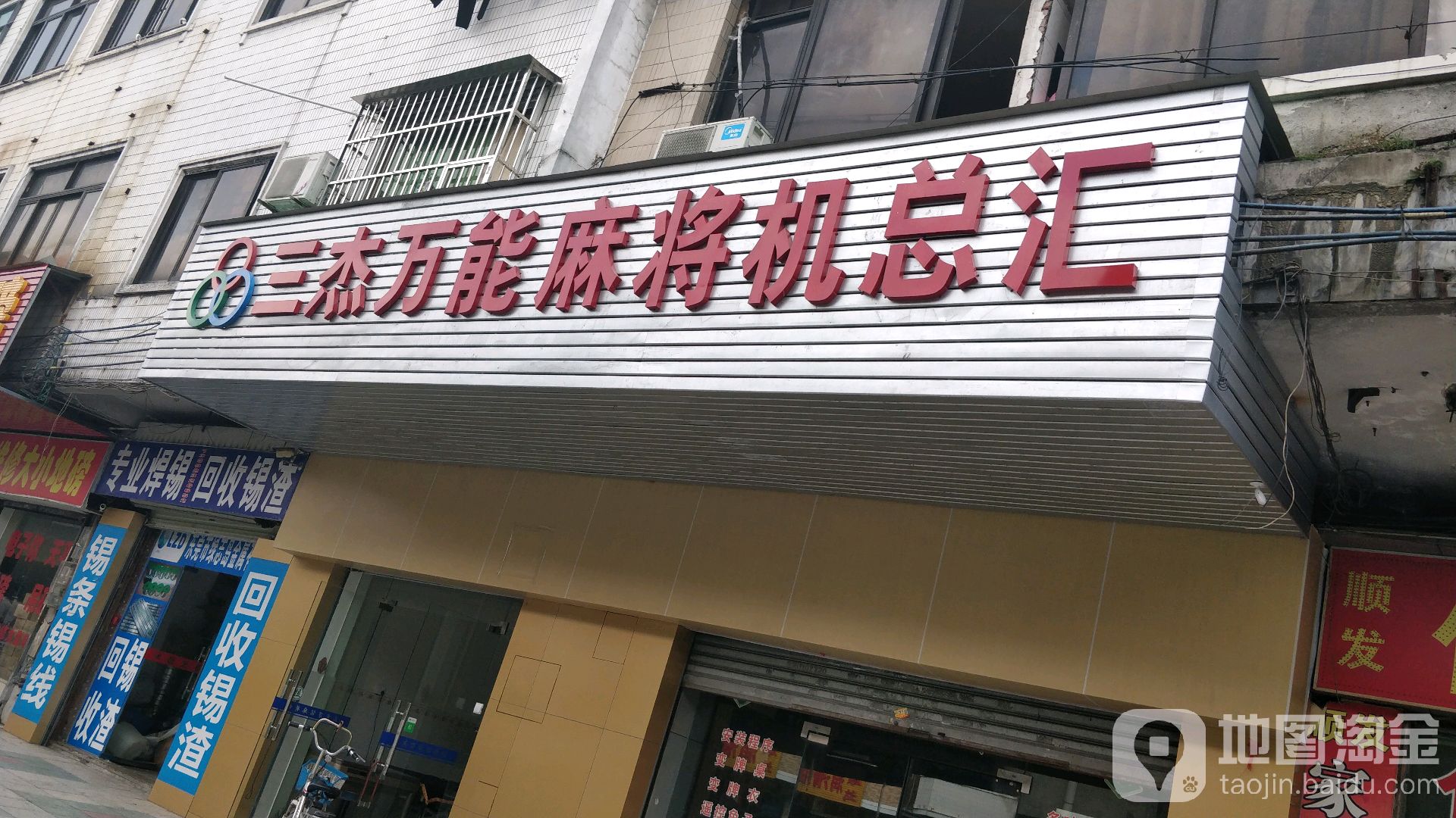 三杰万能麻将机总汇