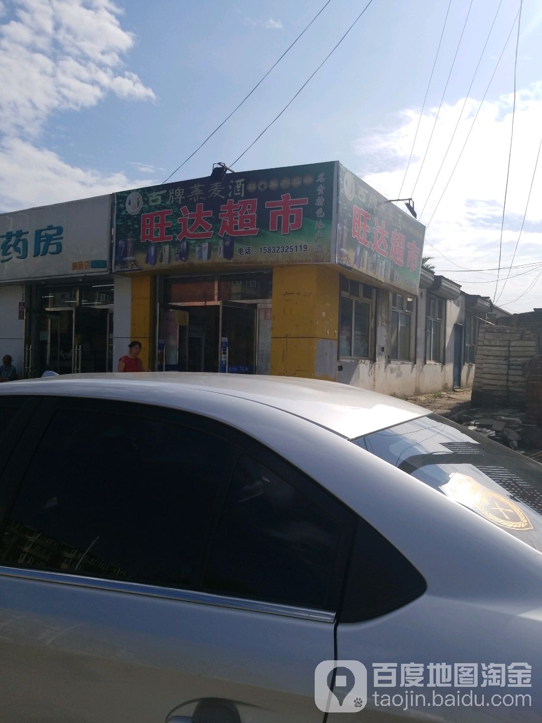 万达超市(钻石中路店)