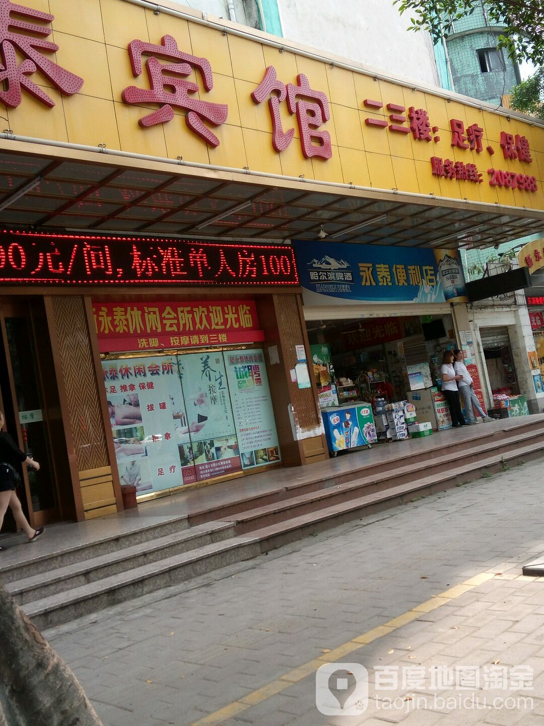 永泰便利店(解放西路店)