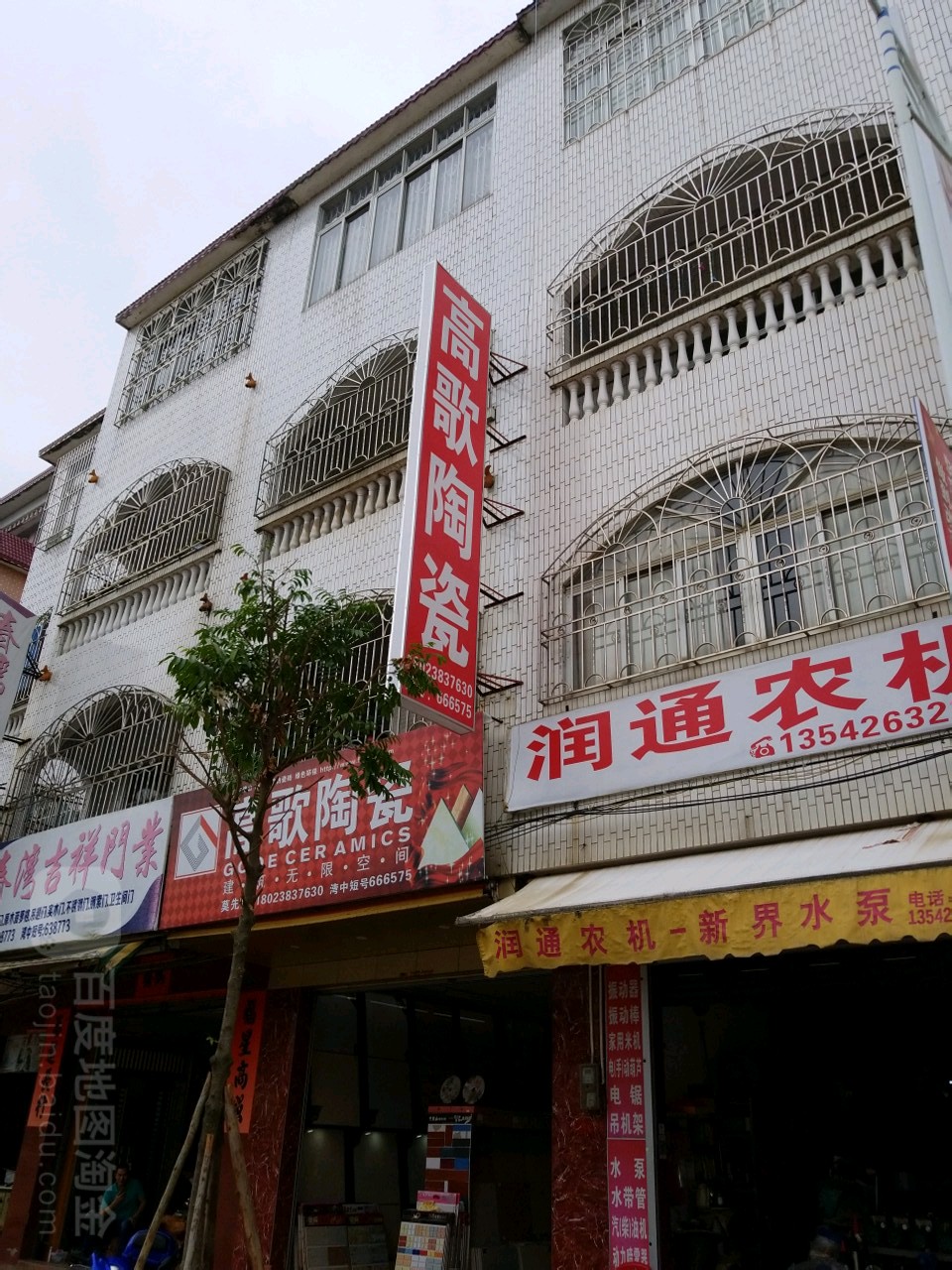 高歌陶瓷(青云路店)