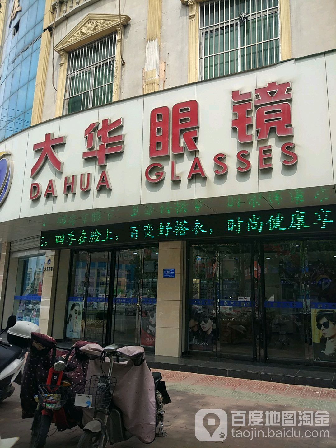 大华眼睛(永福南路店)