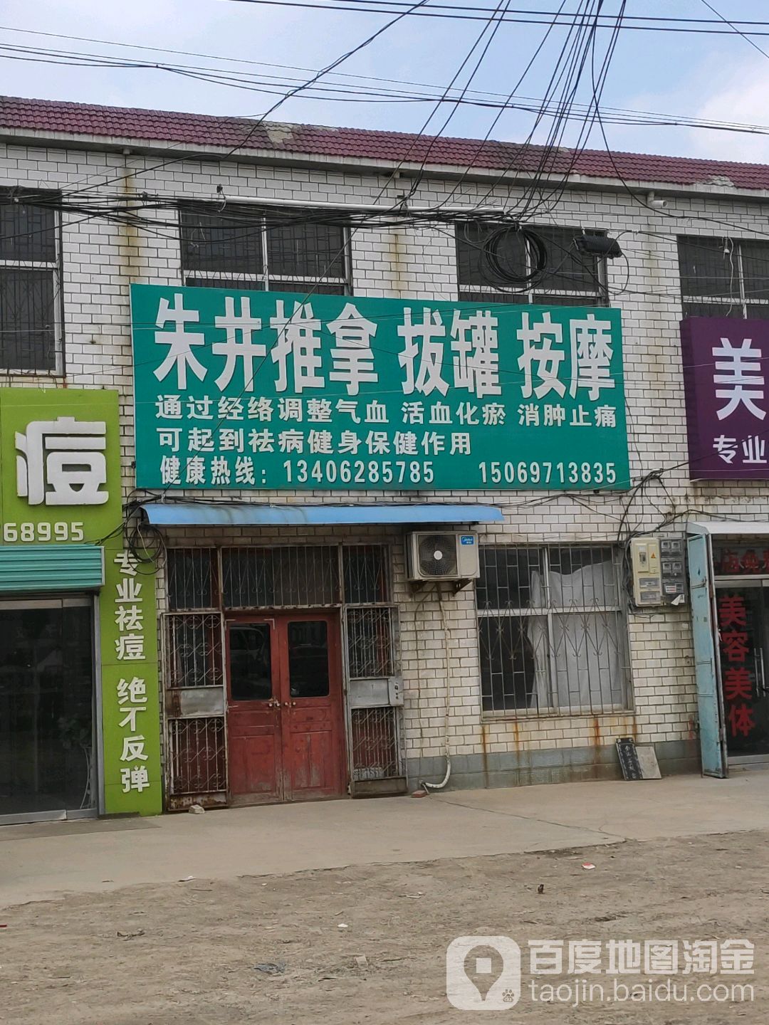 朱井推拿拔罐按摩