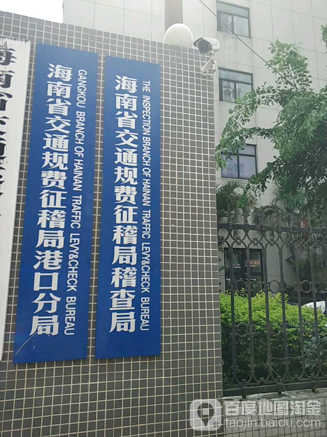 海南省交通规费征稽局稽查局