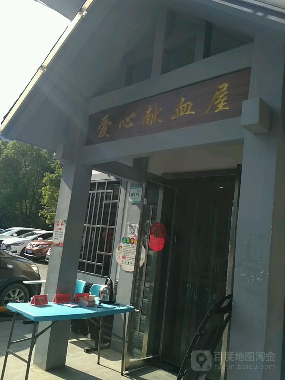 爱心献血屋(回龙路)