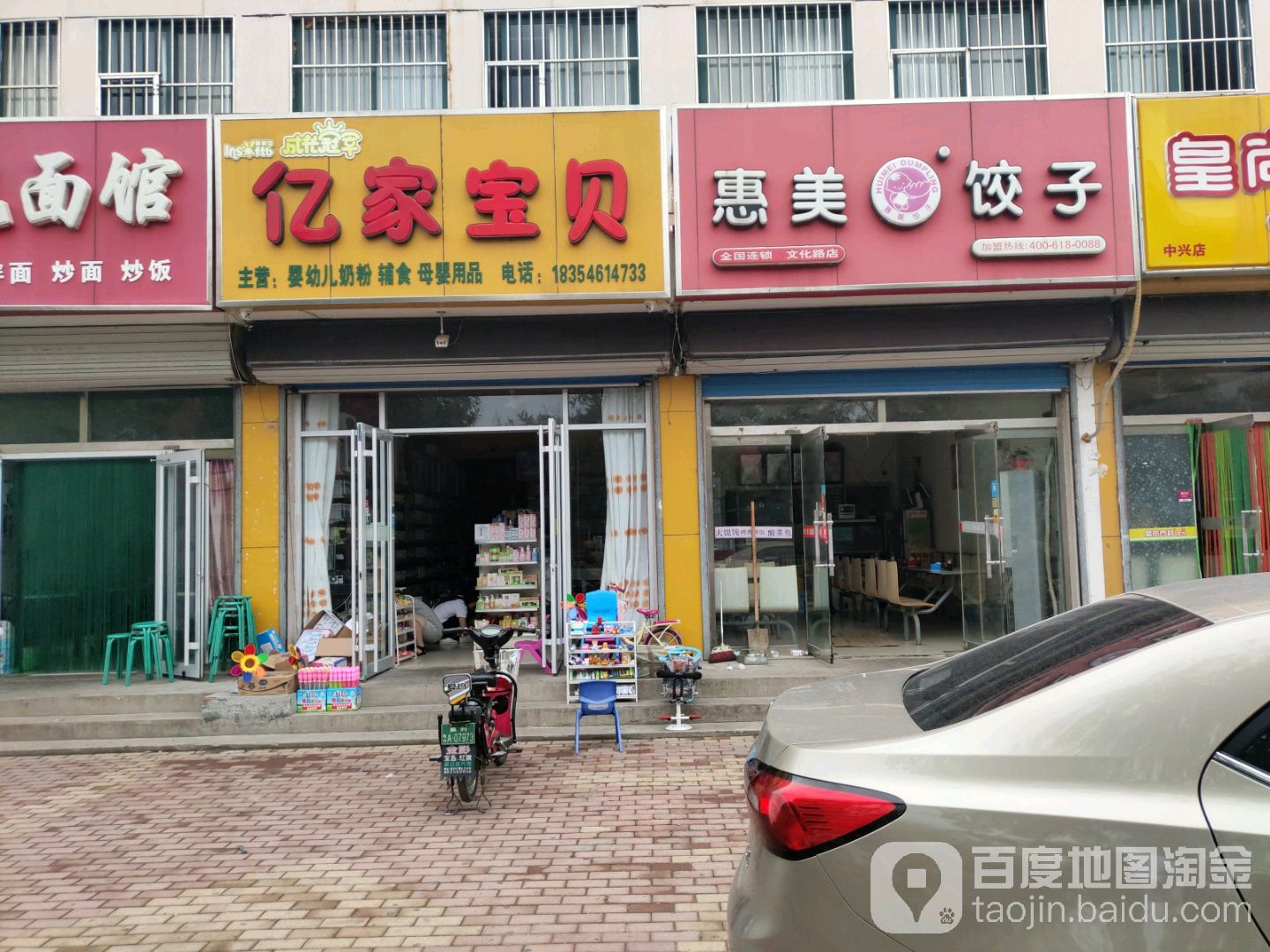 亿家宝贝母婴生活馆(文化路店)