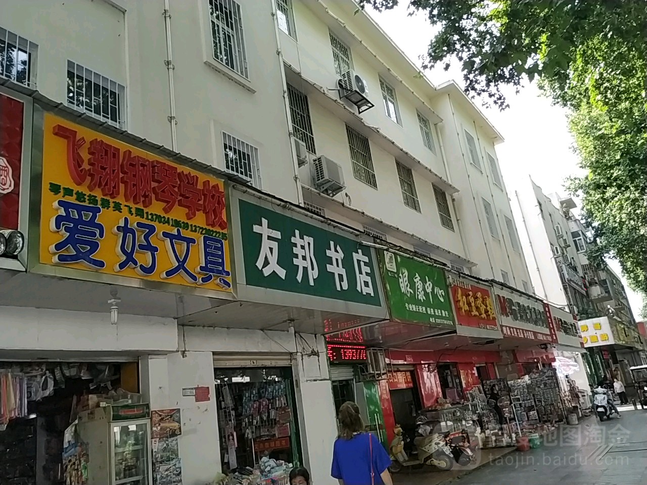 友邦书店