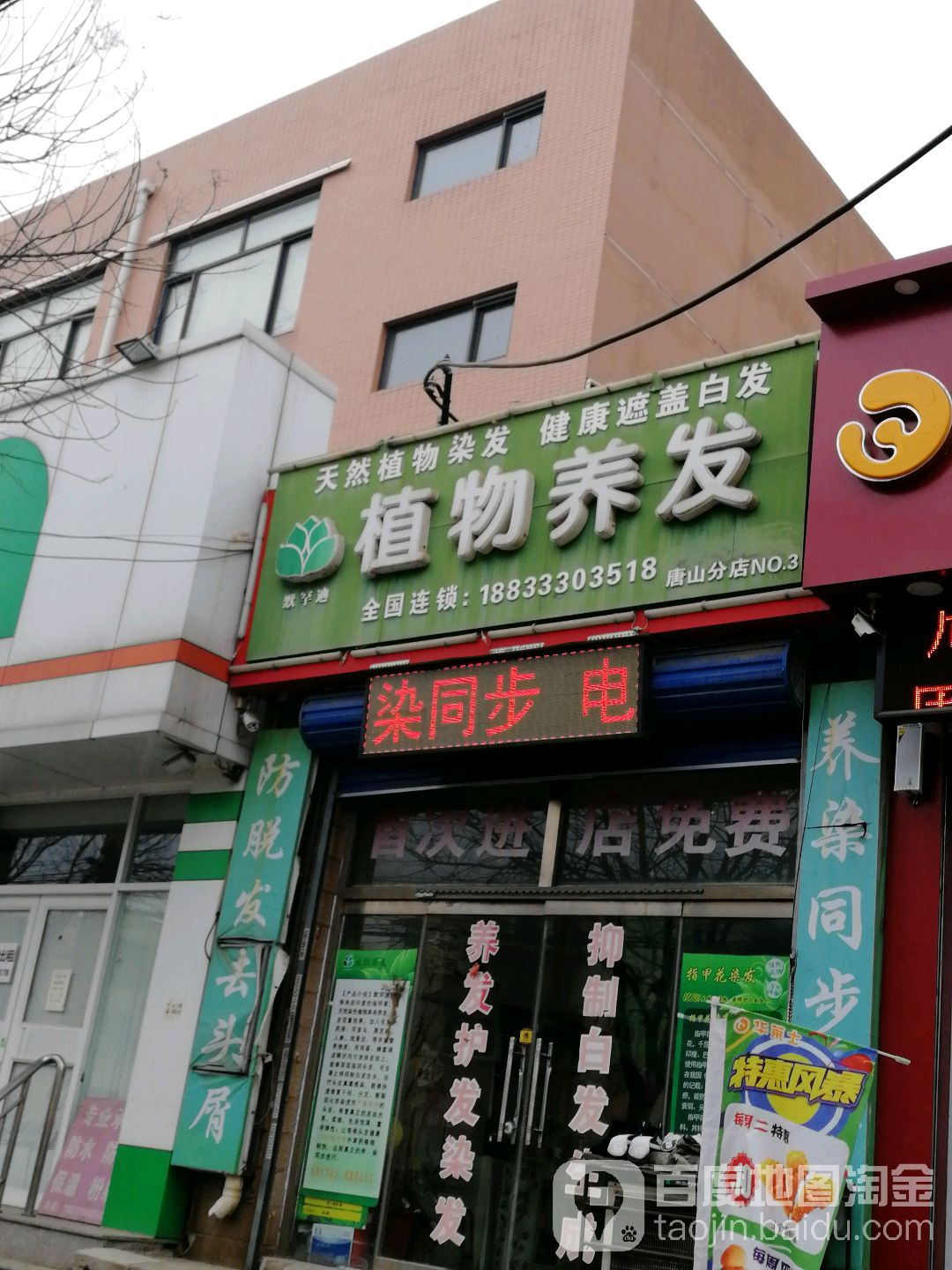 默罕迪植物养发(唐山分店)
