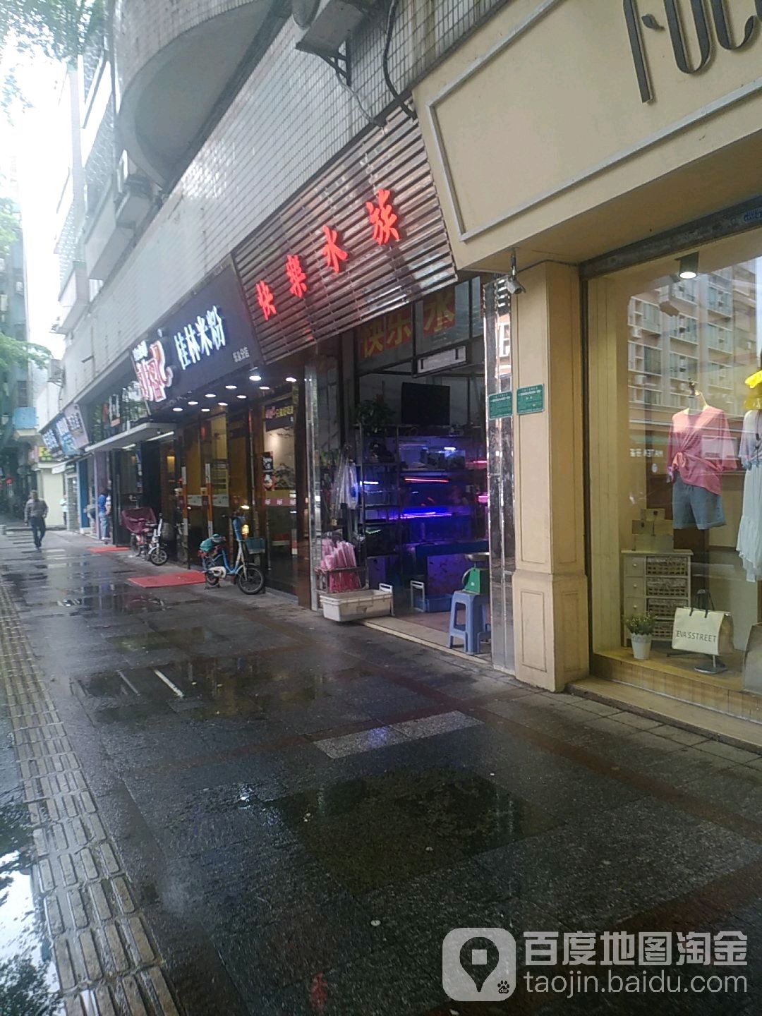 快乐水族(跃进路店)