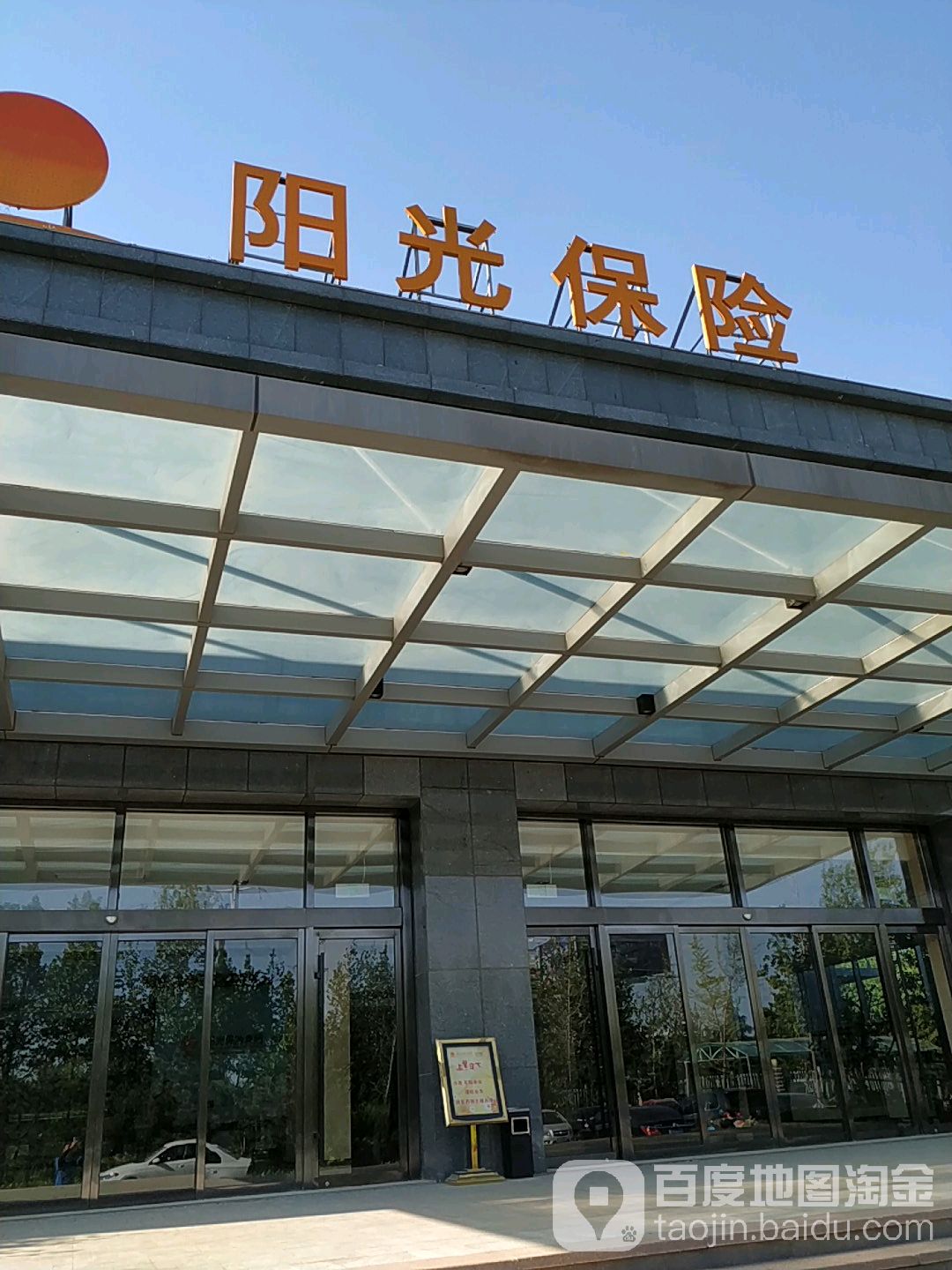阳光保险大厦