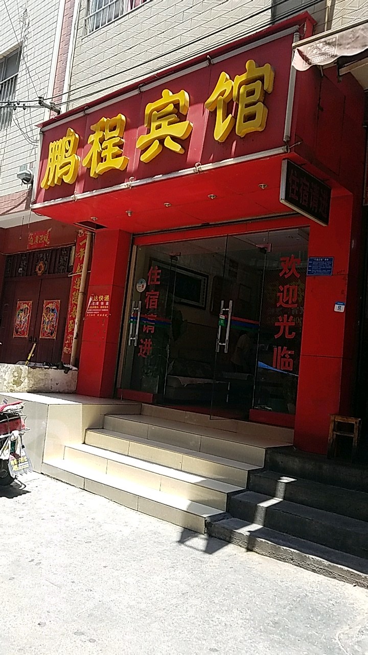 鹏城宾馆(古镇佳苑东)