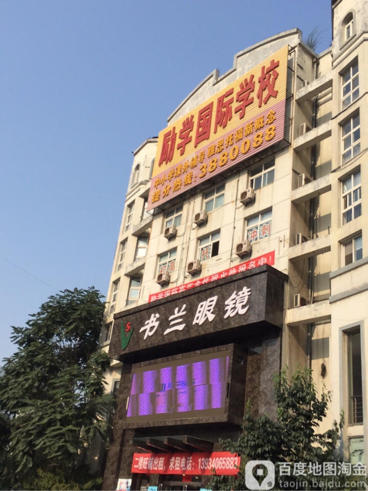 书兰眼睛(黄华街店)