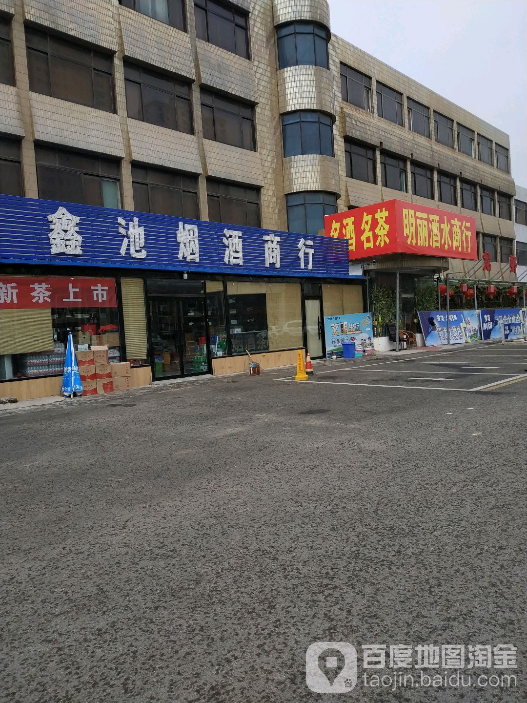 鑫池烟草