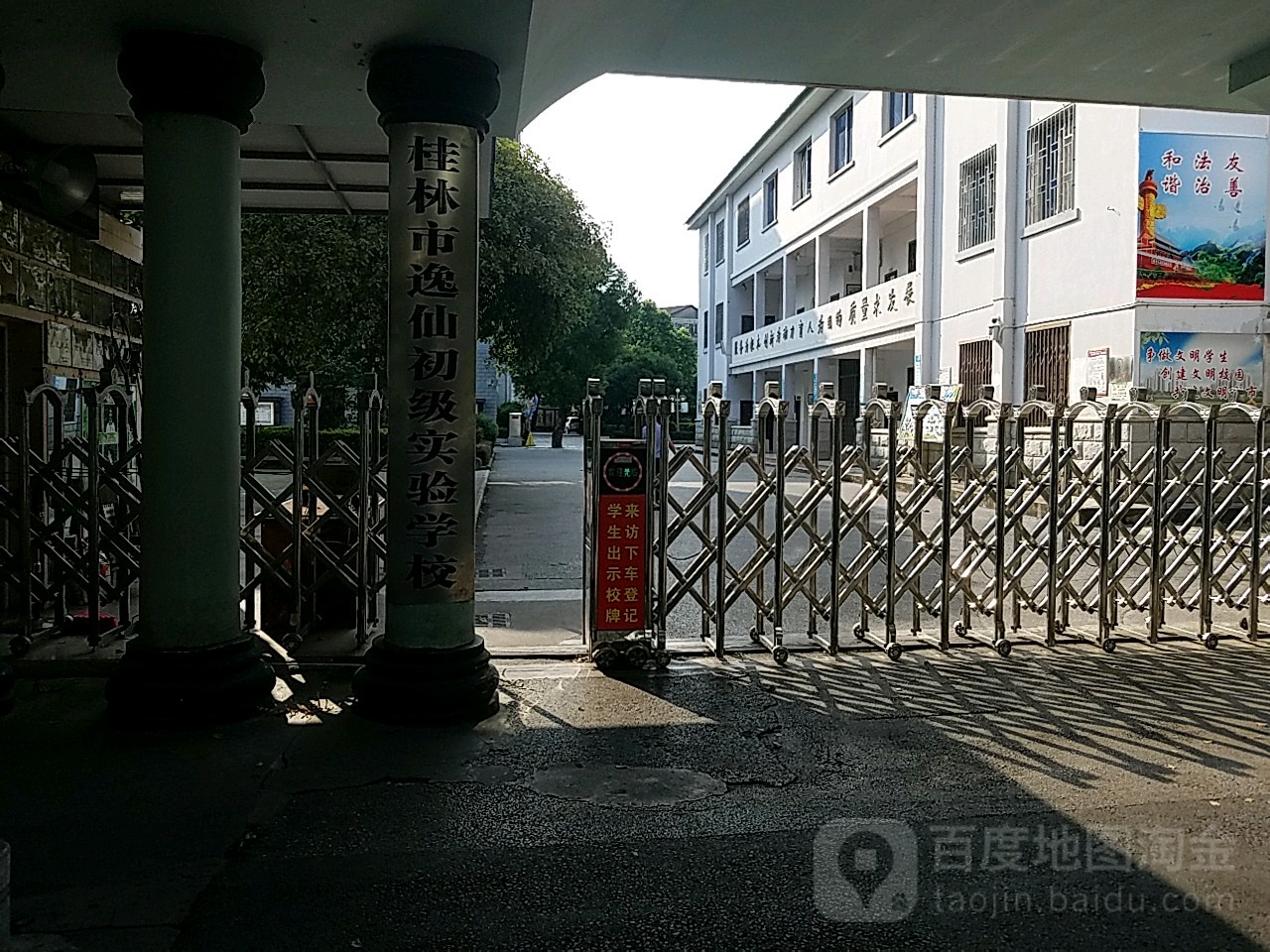 广西壮族自治区工桂林市逸仙中学(初中部)