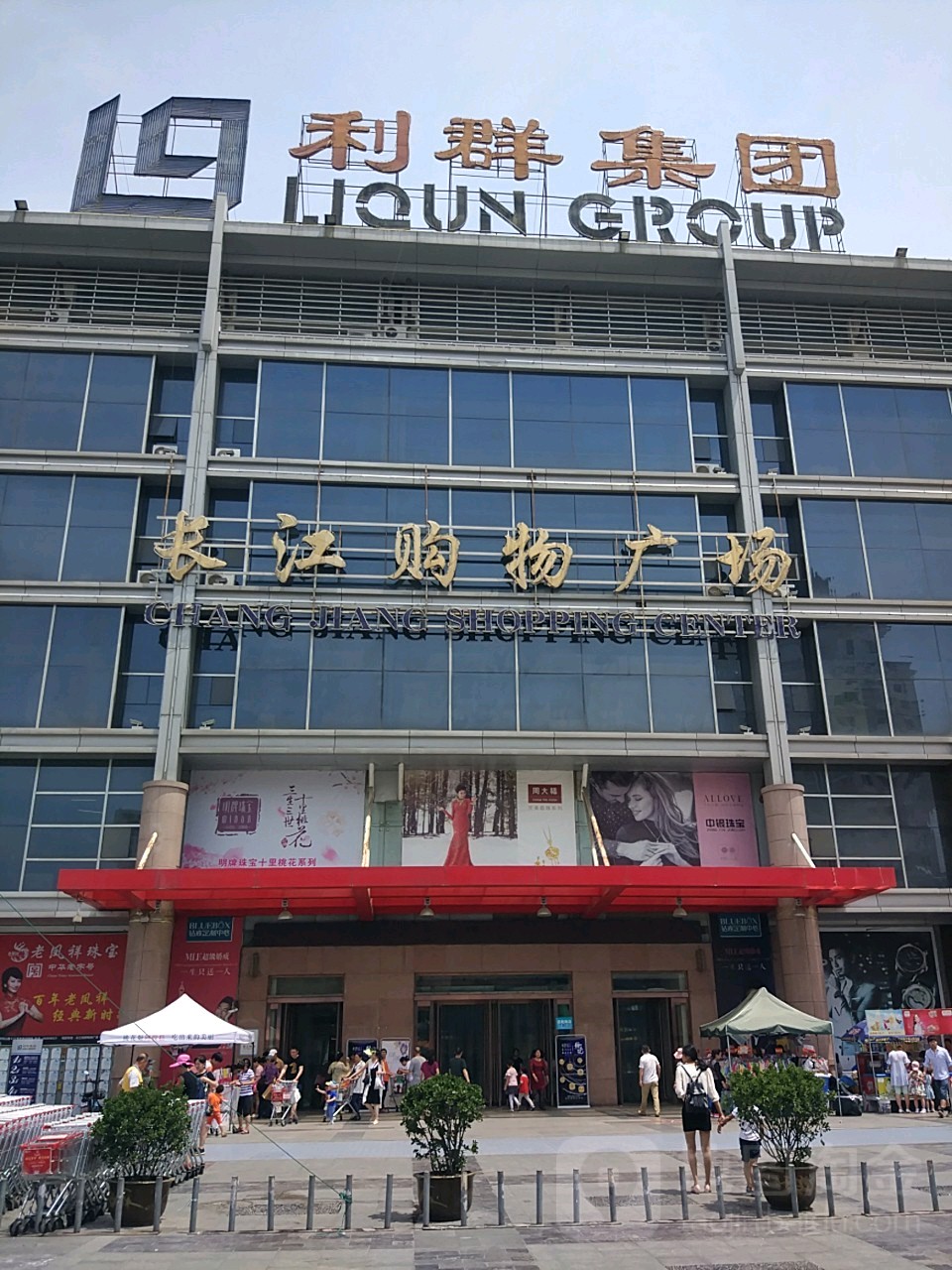 长江购物广场