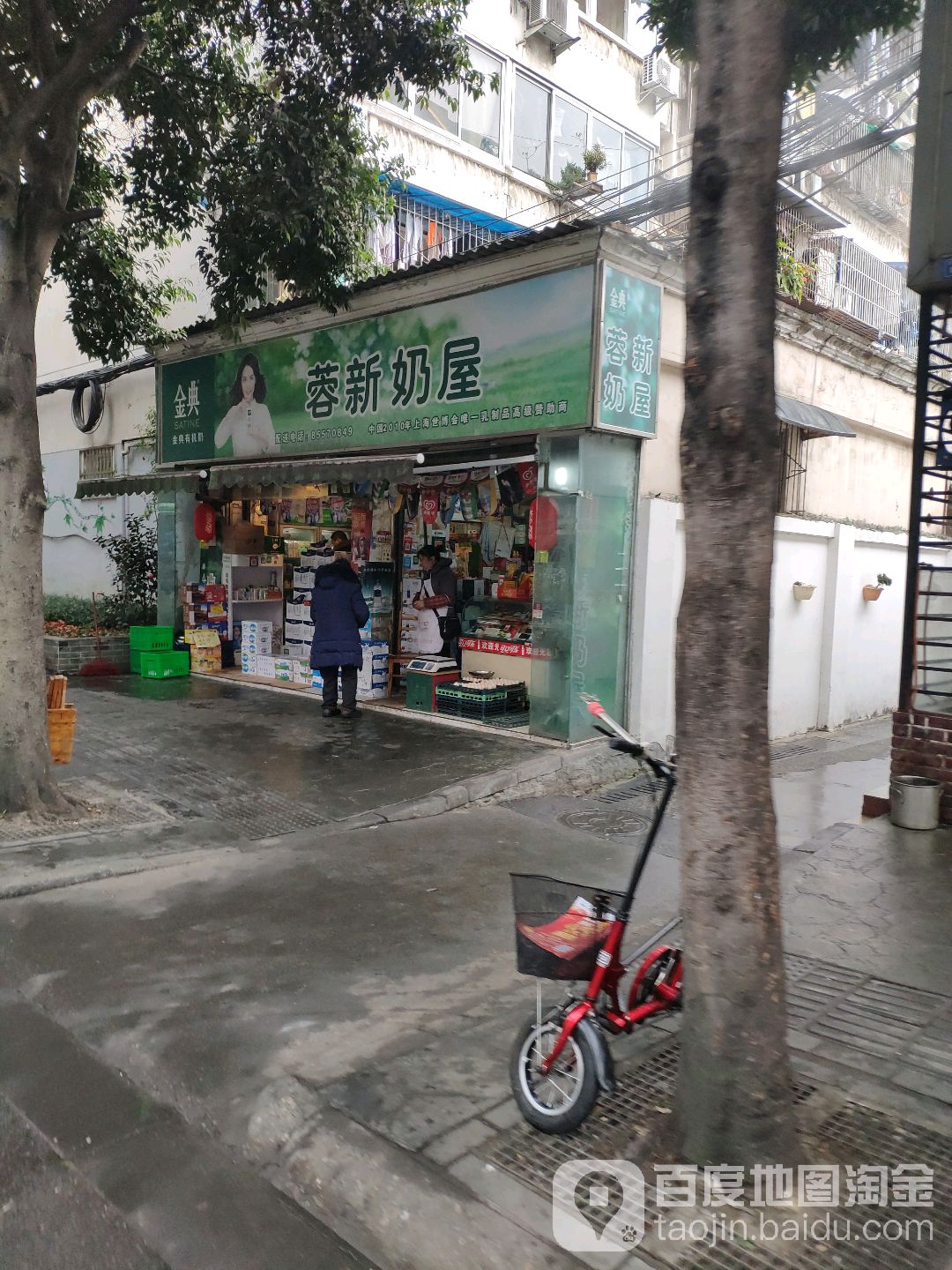 蓉新奶屋(玉林街7号院店)