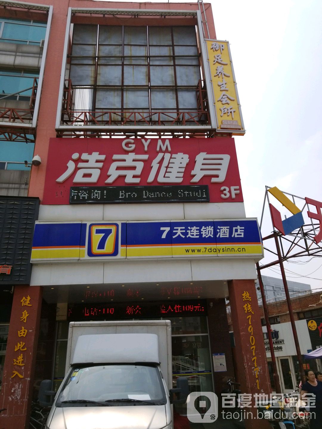 浩克健身集团(东风商贸广场店)