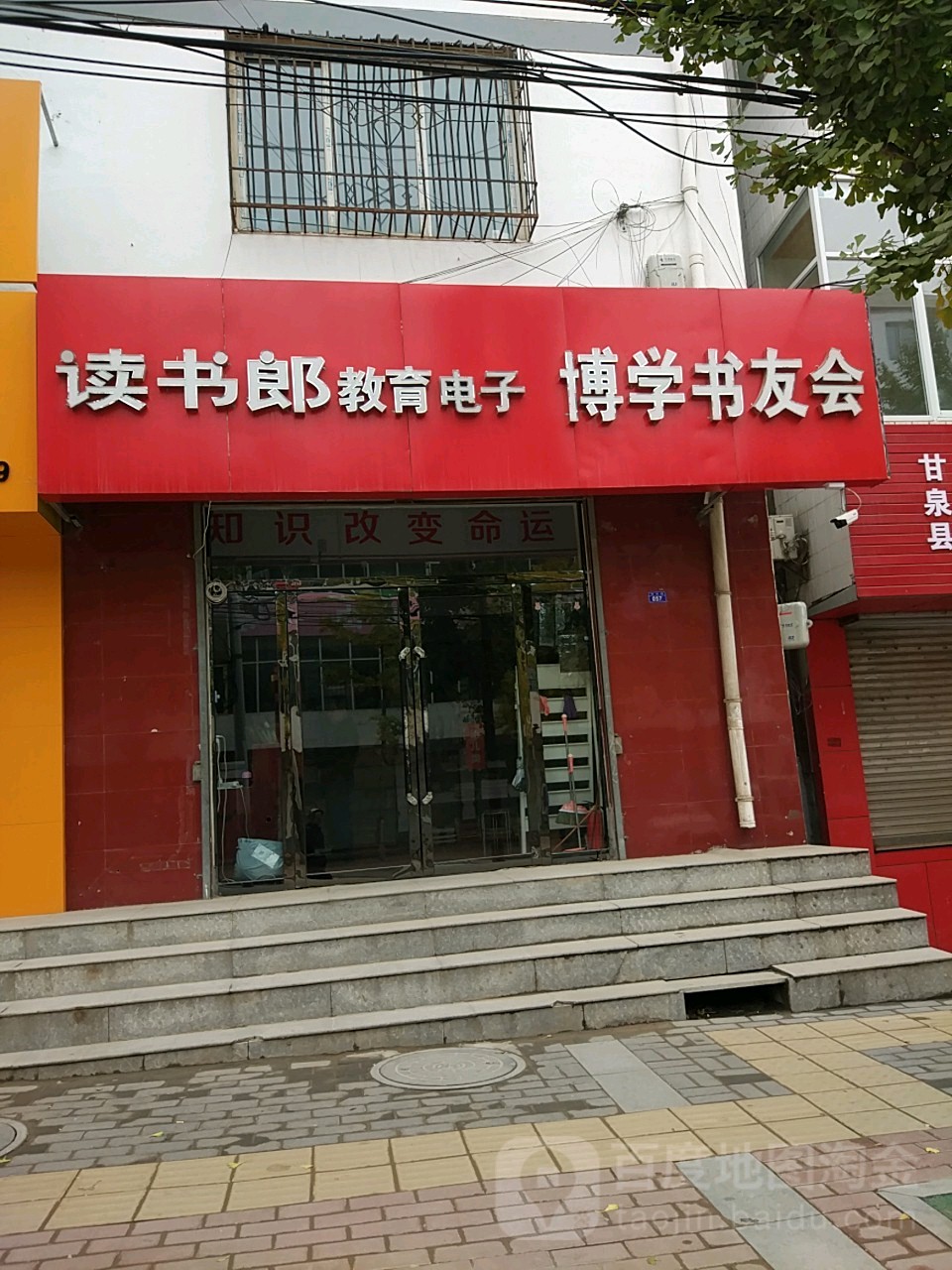 勤学书友会(育英路店)