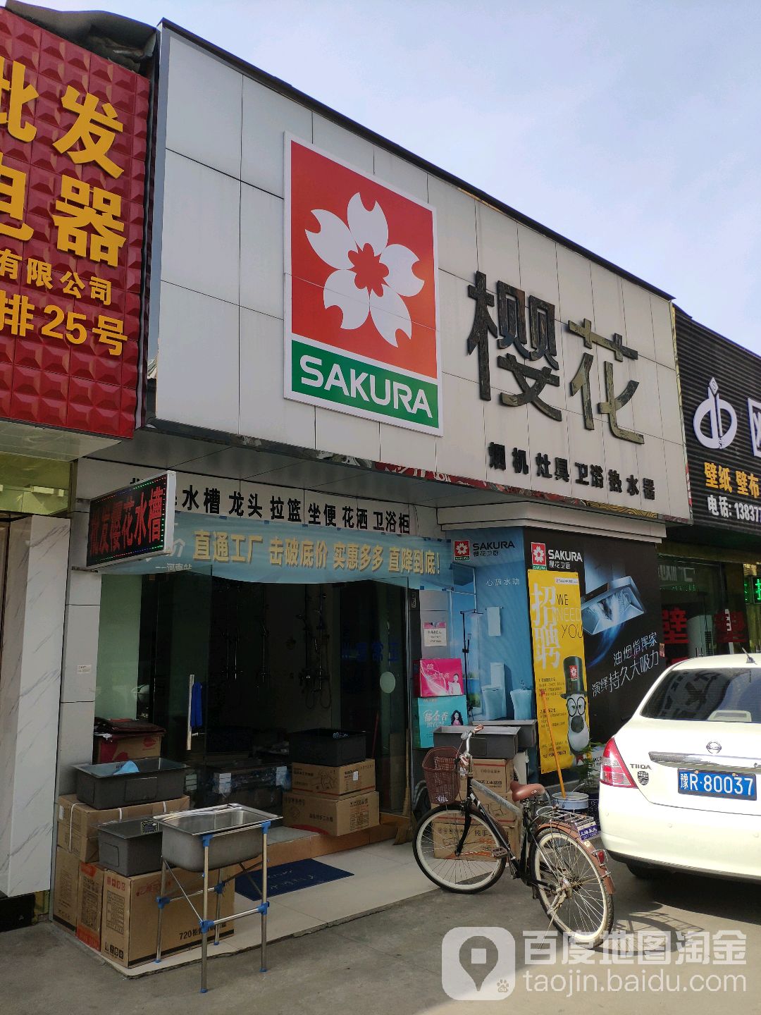 樱花烟机家具(南阳家电大世界专卖店)