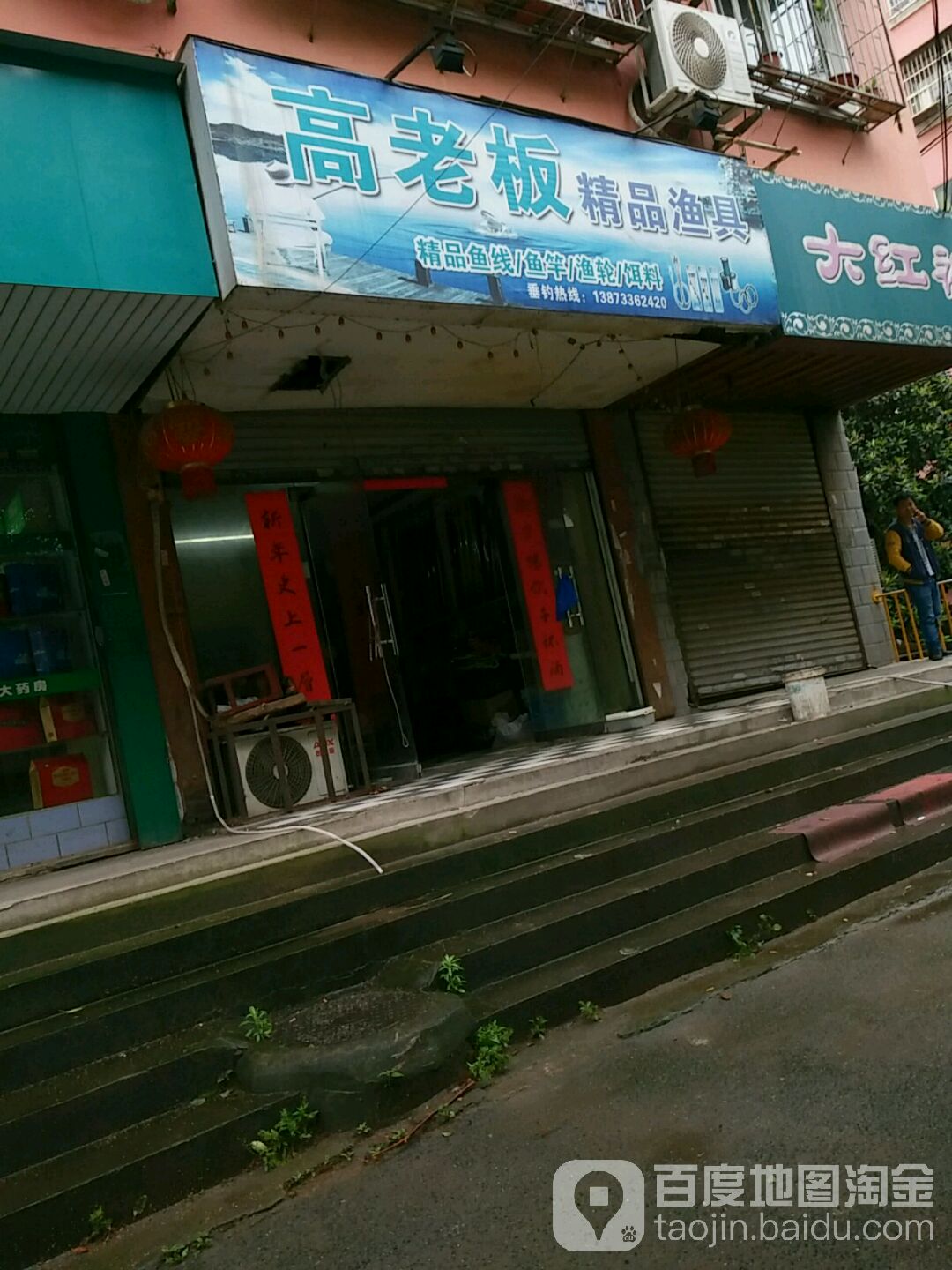 高老板精品渔具