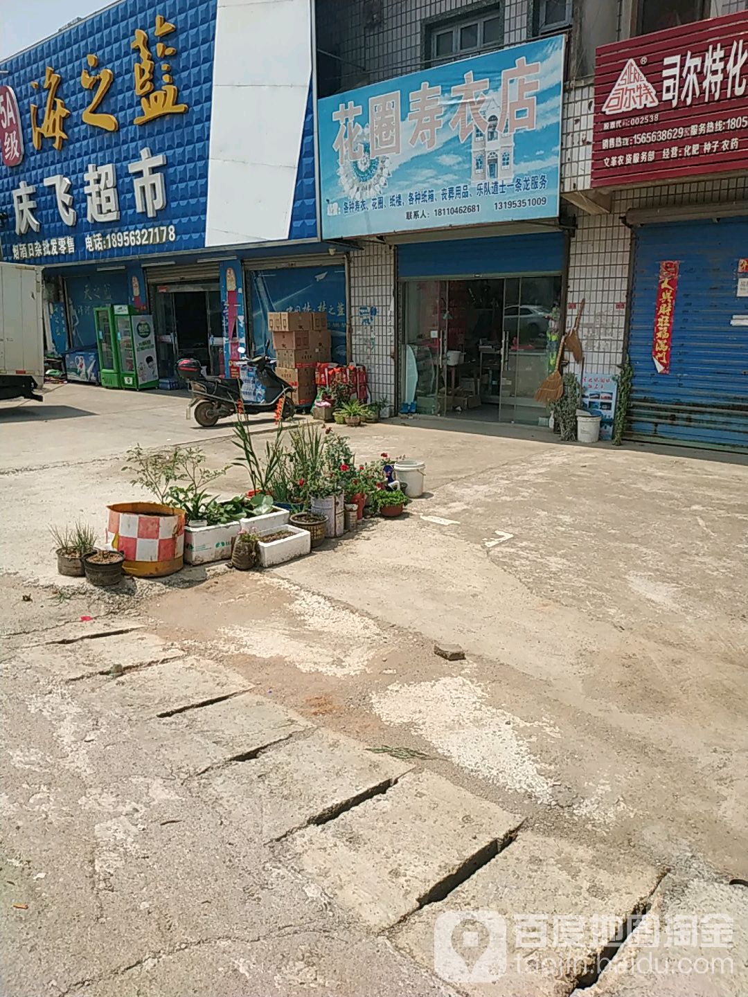 花圈寿衣店