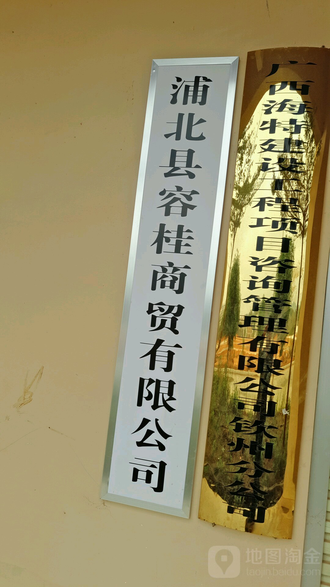 广西壮族自治区钦州市浦北县小江镇越秀大道容桂新浦时代小区6栋1楼