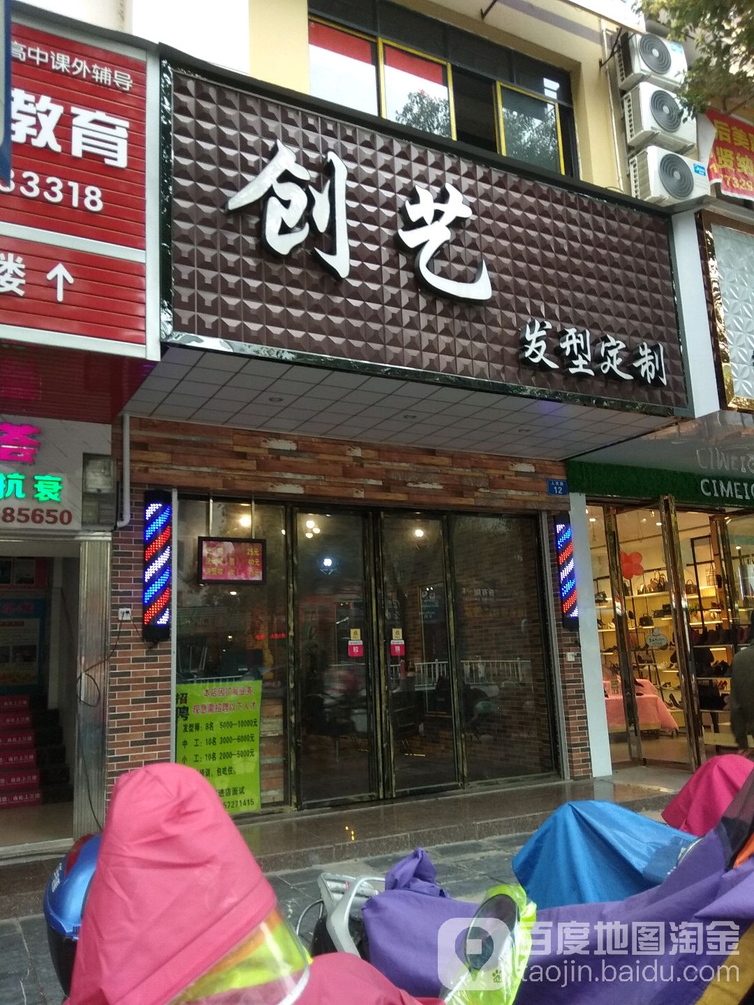 创艺造型订制(人民路店)