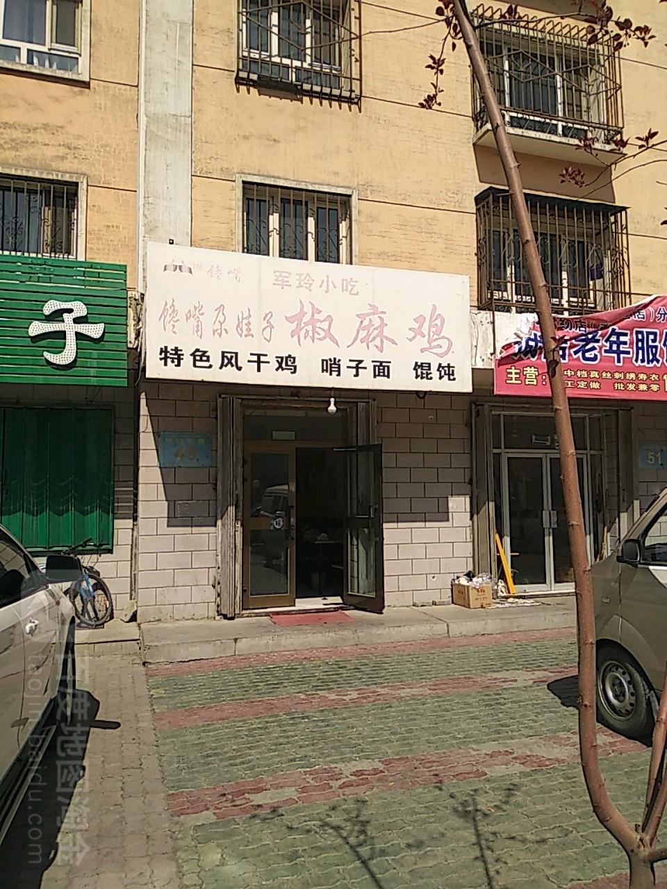 馋嘴尕娃子麻椒鸡(宁边东路店)