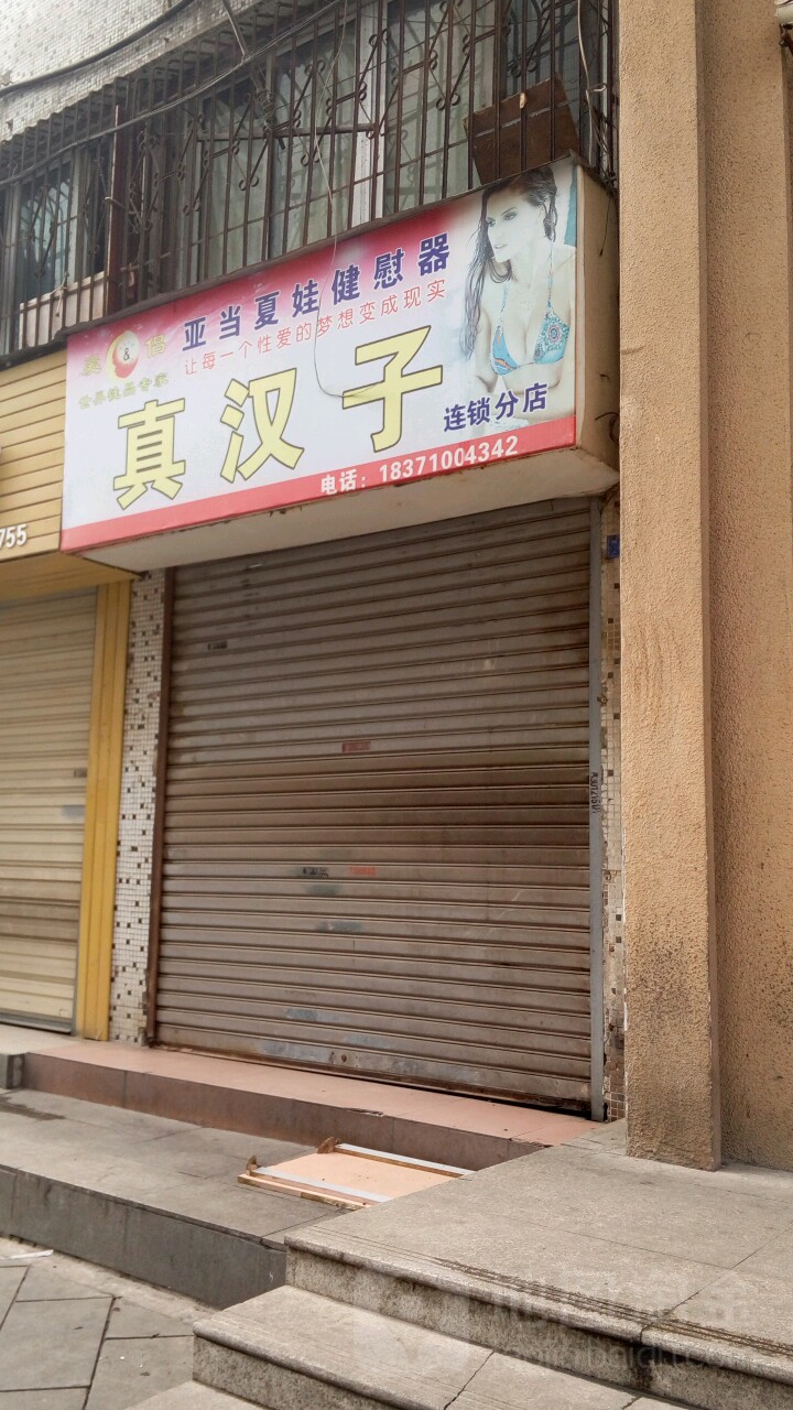 襄阳市中心医院(南院区)-真汉子