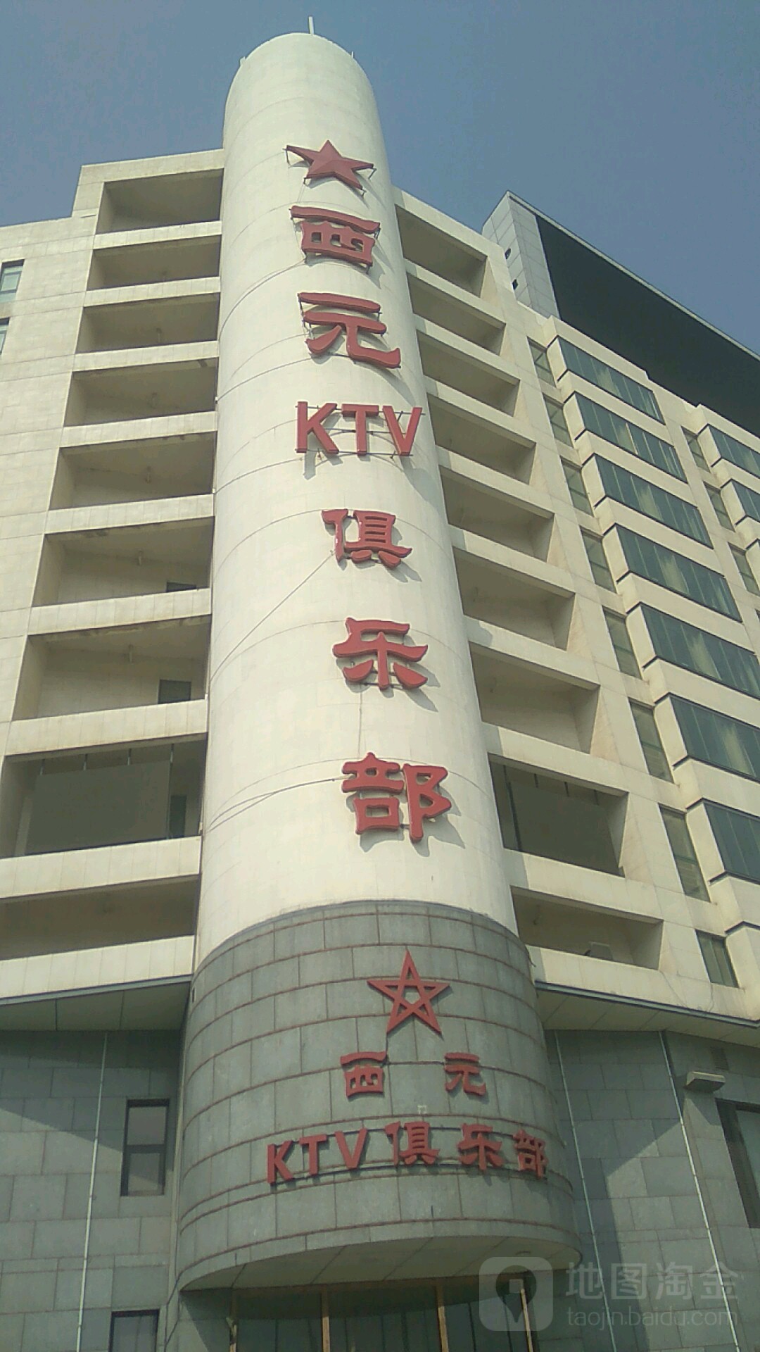 西元KTV(昌平点)