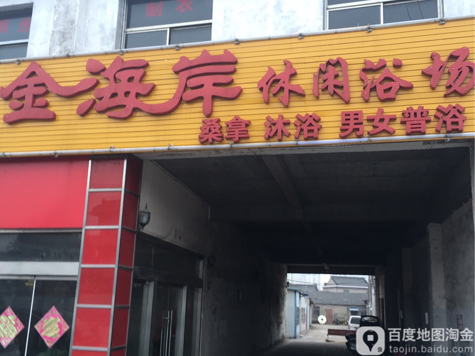 金海岸闲步道浴场