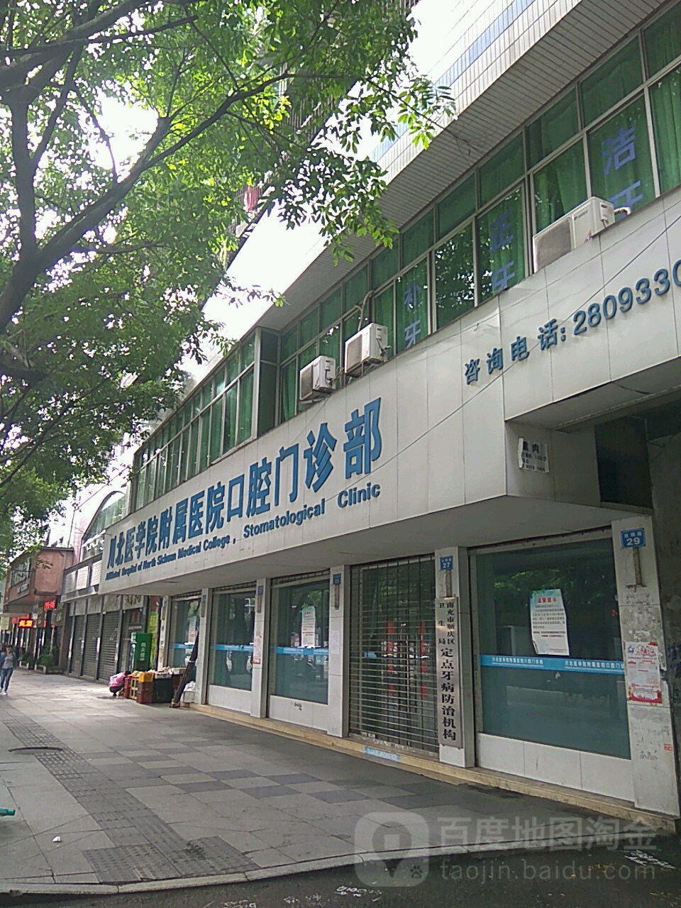 川北医学院附属医院-口腔门诊部