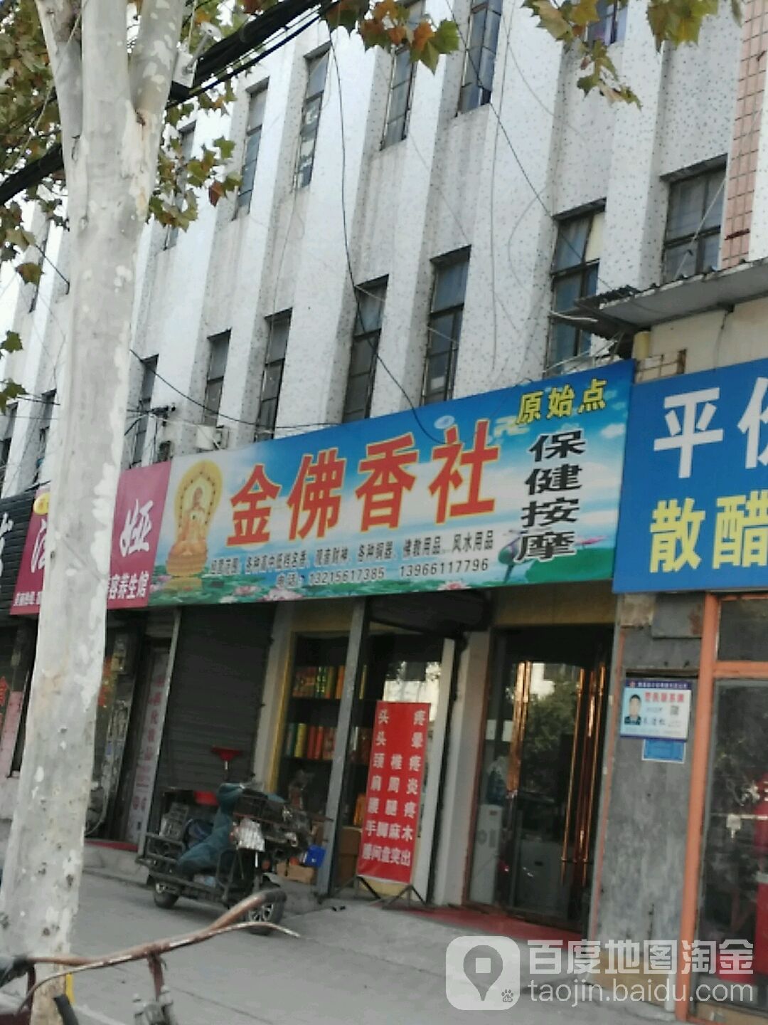 原始点保健按摩