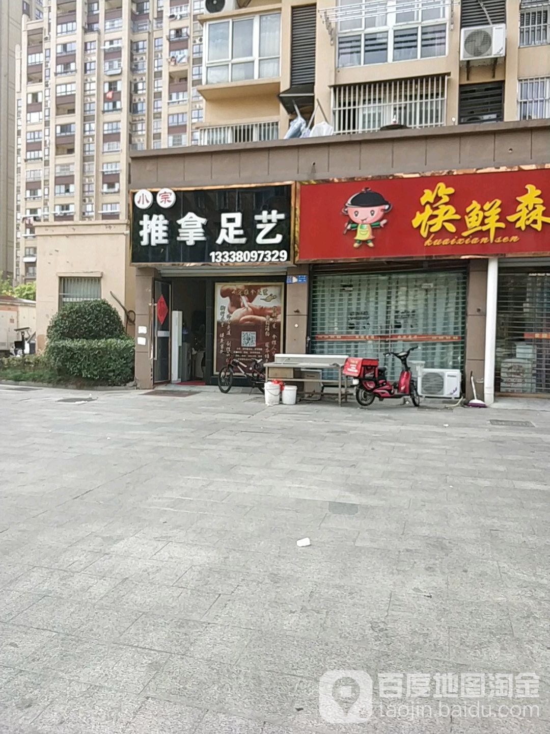 小宗退那足艺