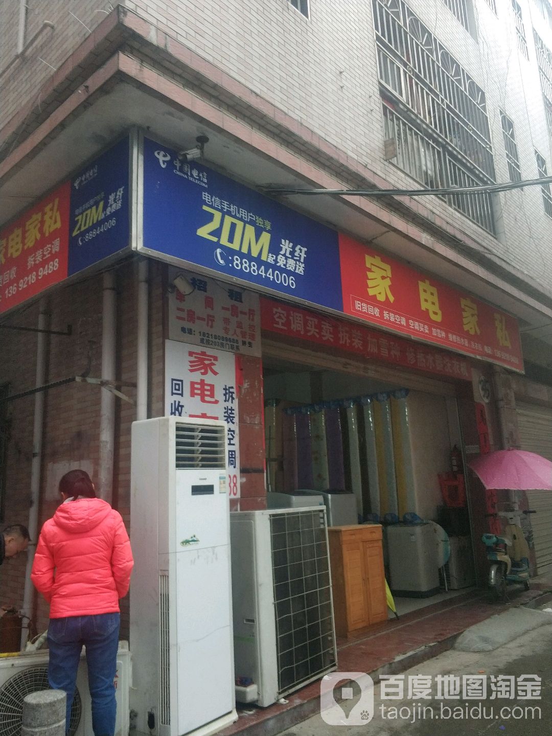 家电家私