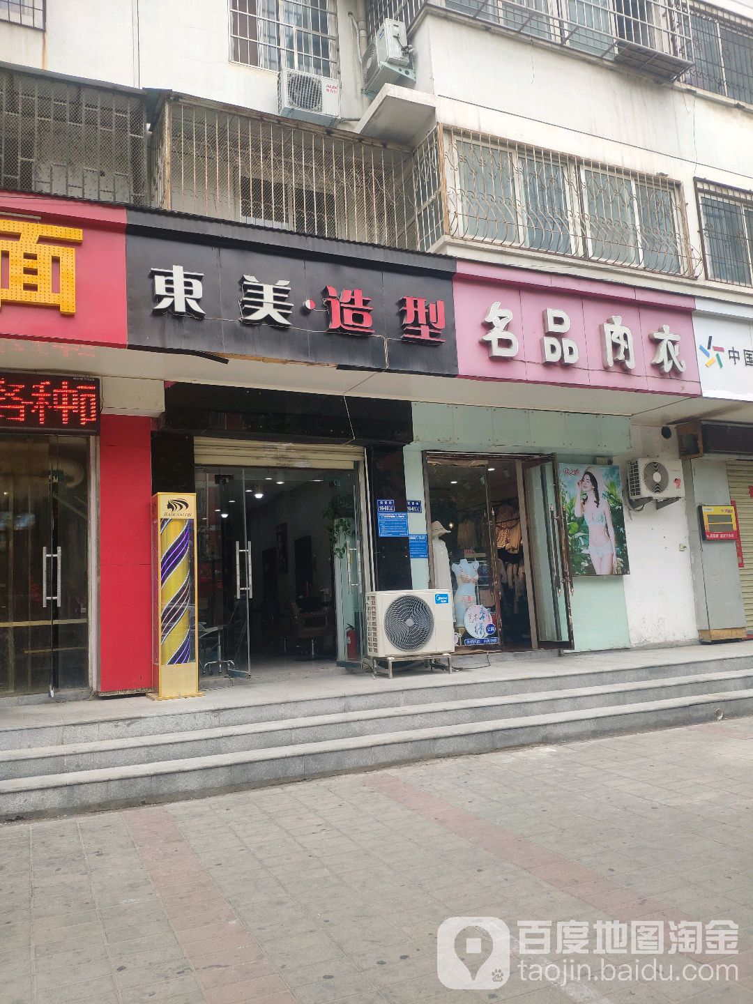 东美·造型(宏图街店)