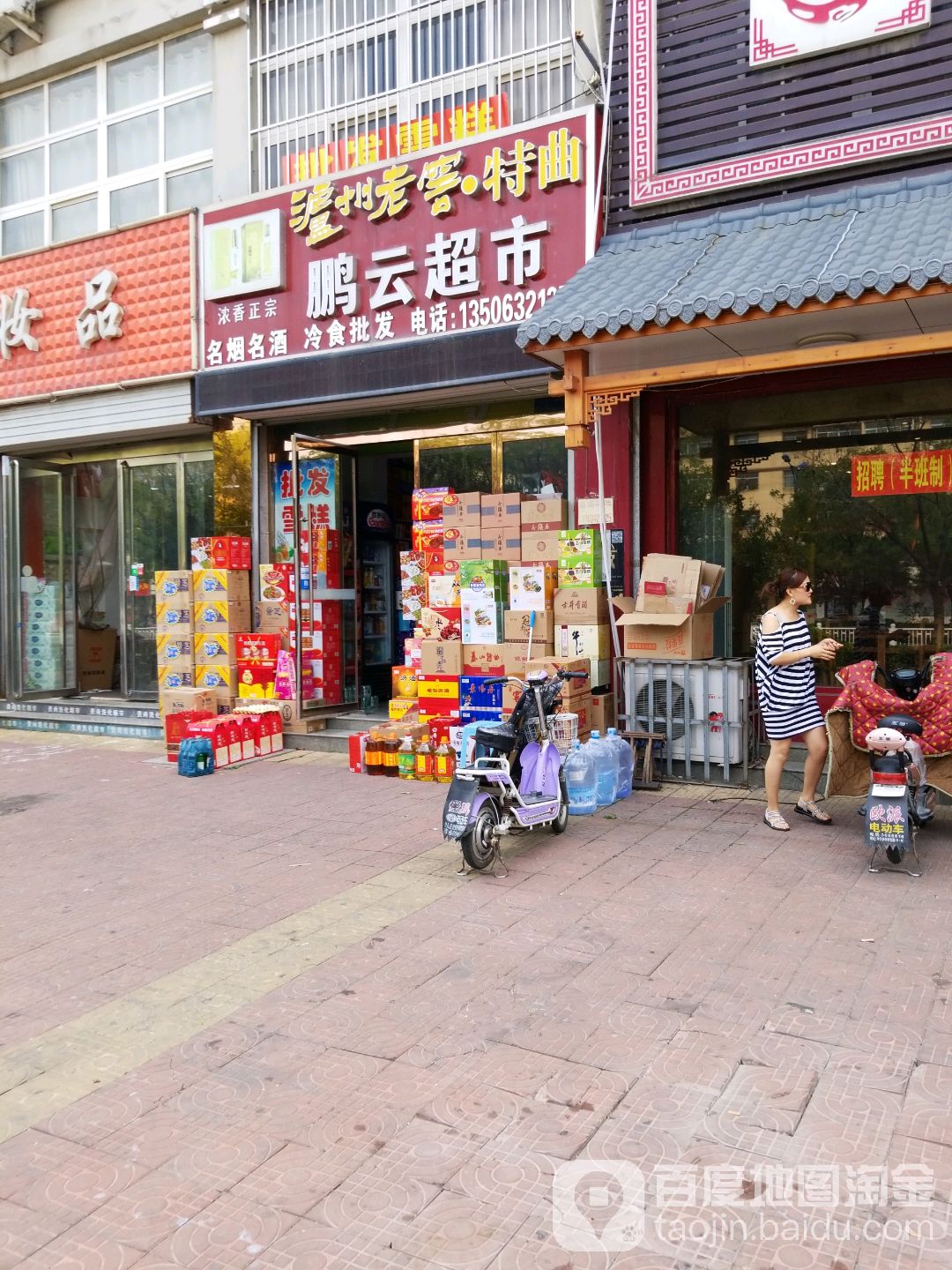 鹏云超市