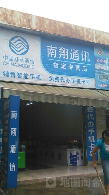 飞翔通讯店5G