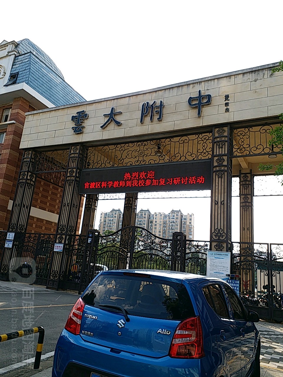 标签:教育培训 中学云大附中(星耀校区)共多少人浏览:4044460电话