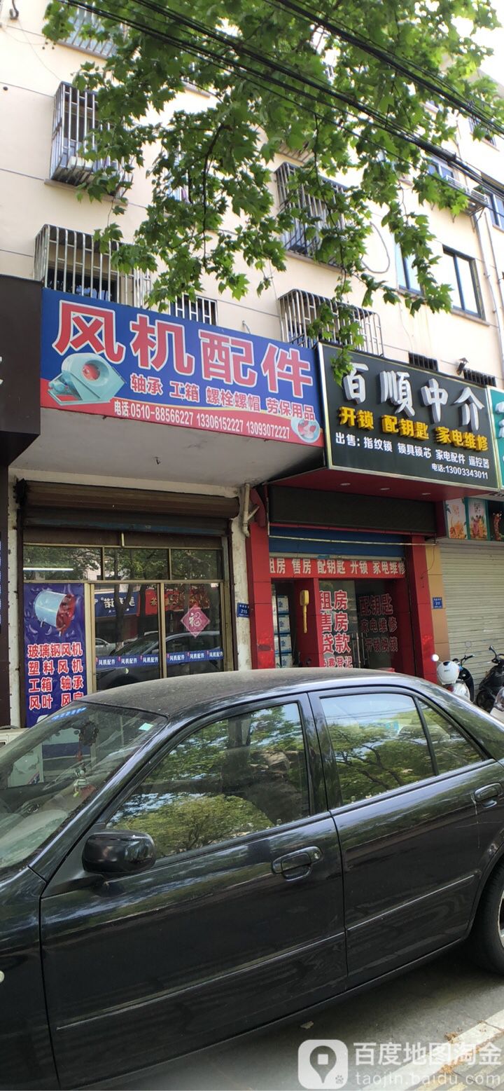 百顺中介(阳羡西路店)