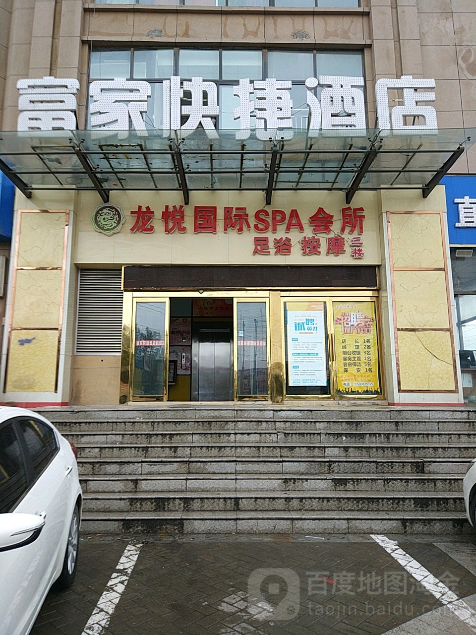 龙悦国际SPA会所(郑港七路店)