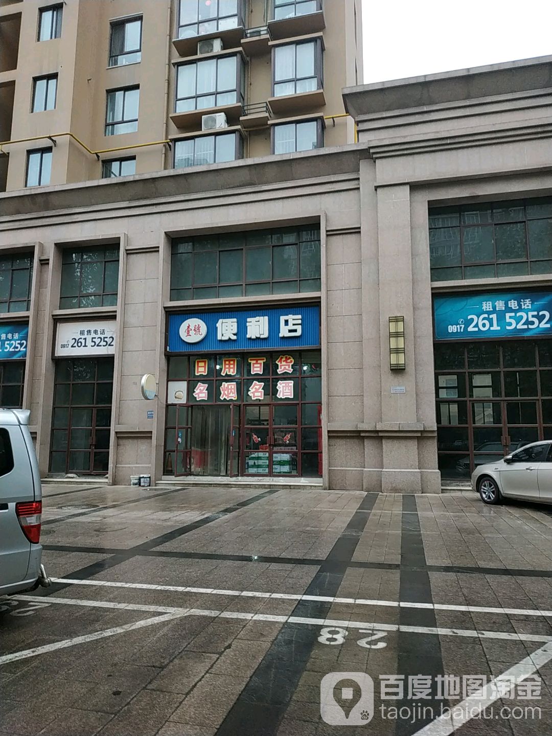 一号便利店(陈仓大道店)