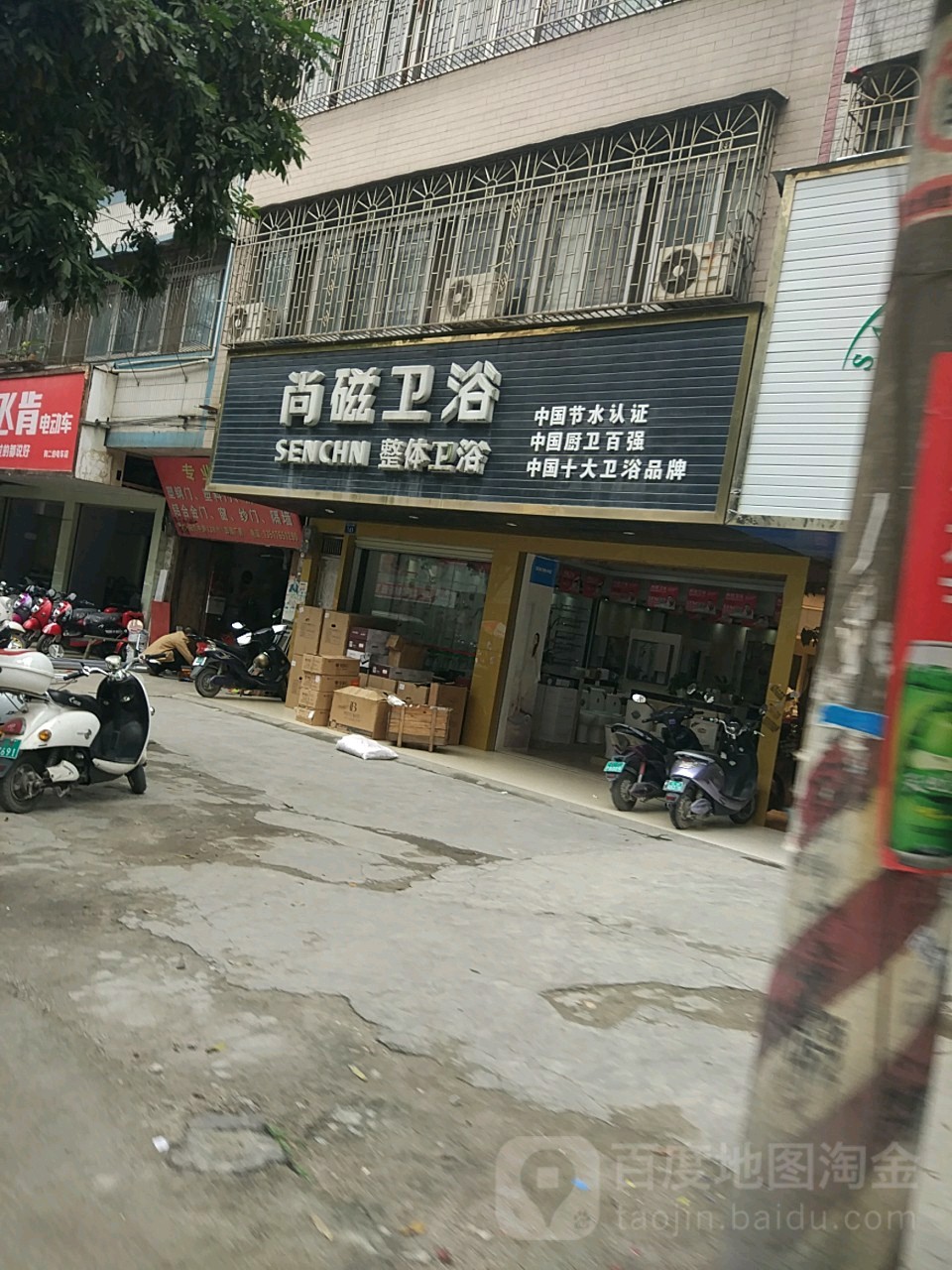 尚磁卫浴(陆兴中路店)